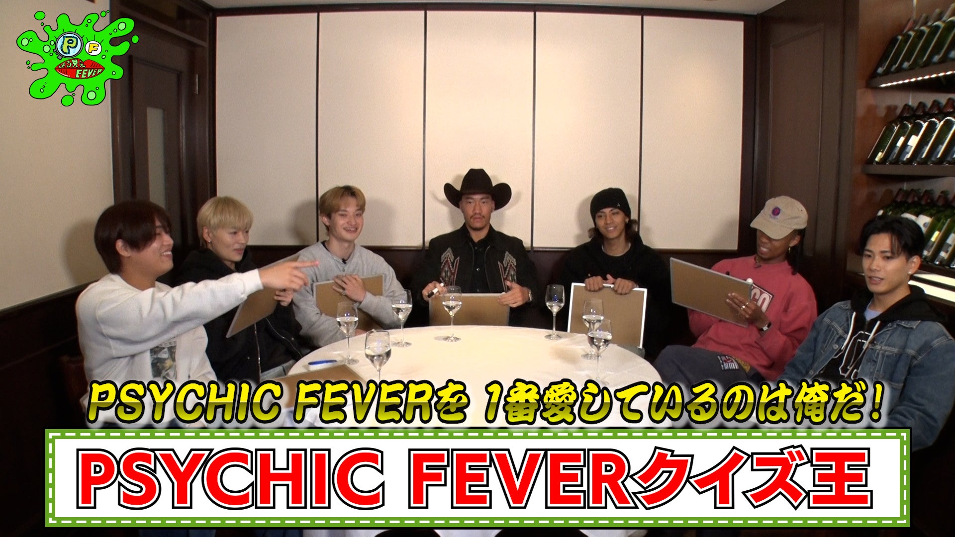 まる見えFEVER】PSYCHIC FEVERクイズ王 | CL - LDH所属アーティストの