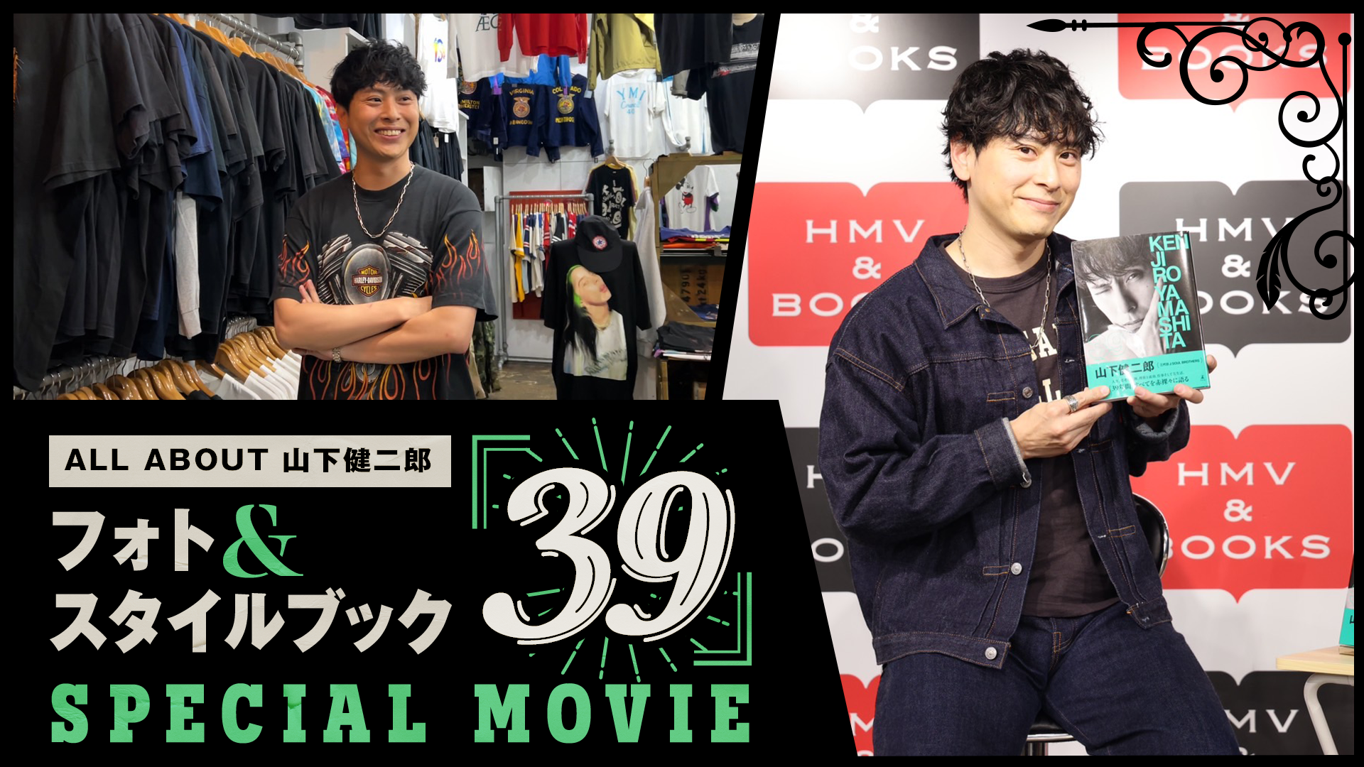ALL ABOUT 山下健二郎 〜フォト＆スタイルブック『39』〜SPECIAL MOVIE