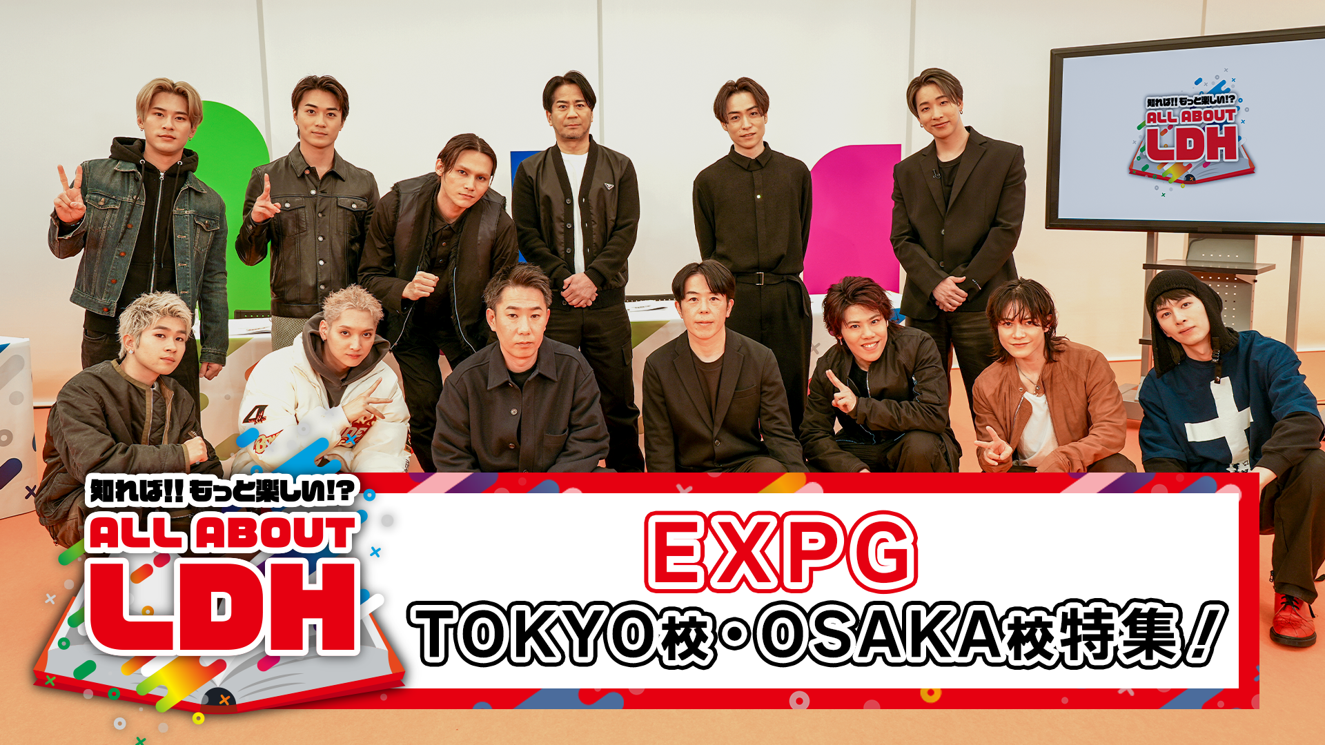 知れば!!もっと楽しい!? ALL ABOUT LDH ♯7 2025/3/21(金) | CL - LDH