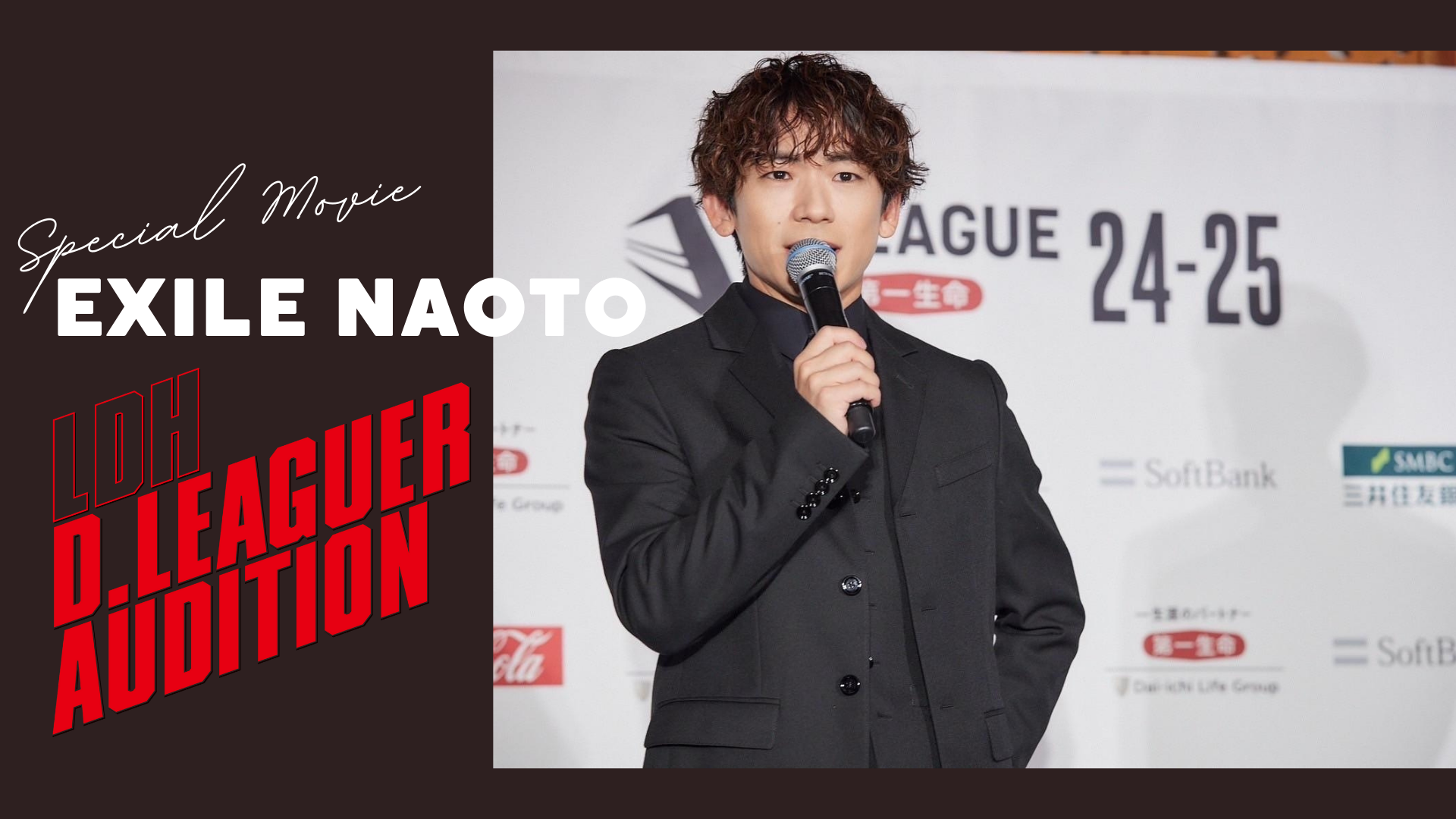 EXILE NAOTO】『LDH D.LEAGUER AUDITION』SPECIAL MOVIE | CL