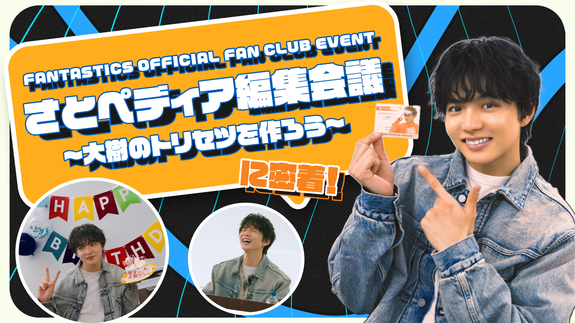 EXILE/FANTASTICS 佐藤大樹 | 📈💻情報解禁💻📈 第二回「さと