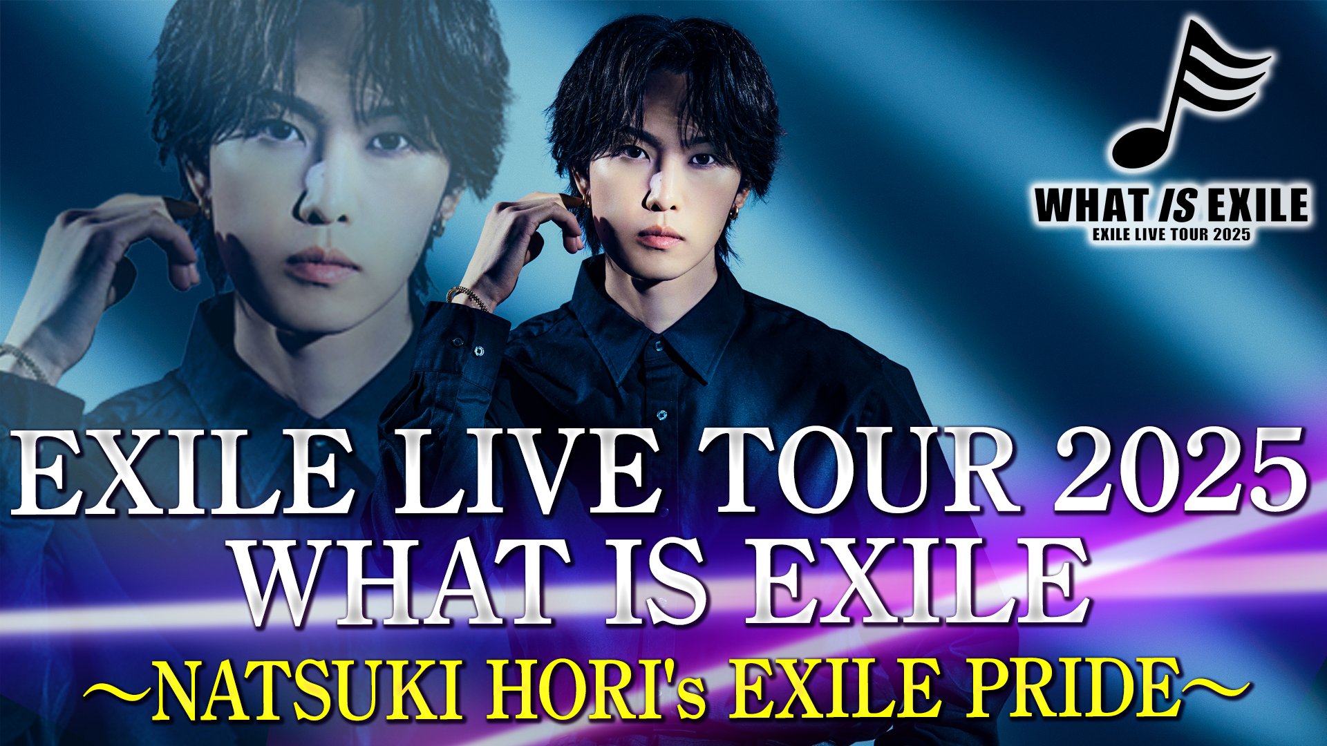 EXILE - NAOTO フリスビー EXILE LIVE TOUR 2025 WHAT IS EXILE 〜NATSUKI HORI's EXILE