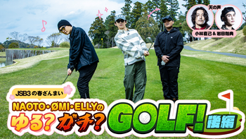 今市隆二のラジオ番組に、岩田剛典が5年半ぶりに登場！初めて