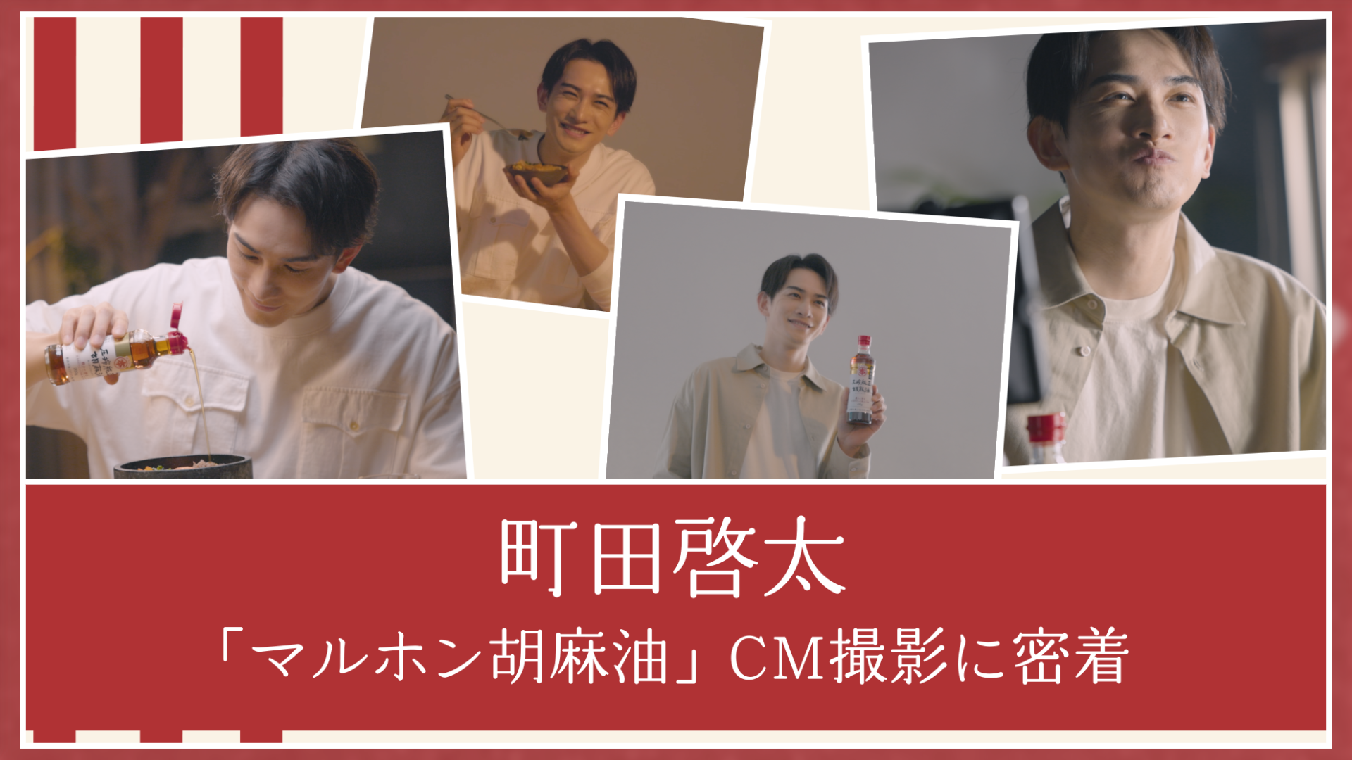 劇団EXILE - 町田啓太 めちゃコミック 本屋さんキャンペーン 町田啓太 めちゃコミック 本屋さんキャンペーン