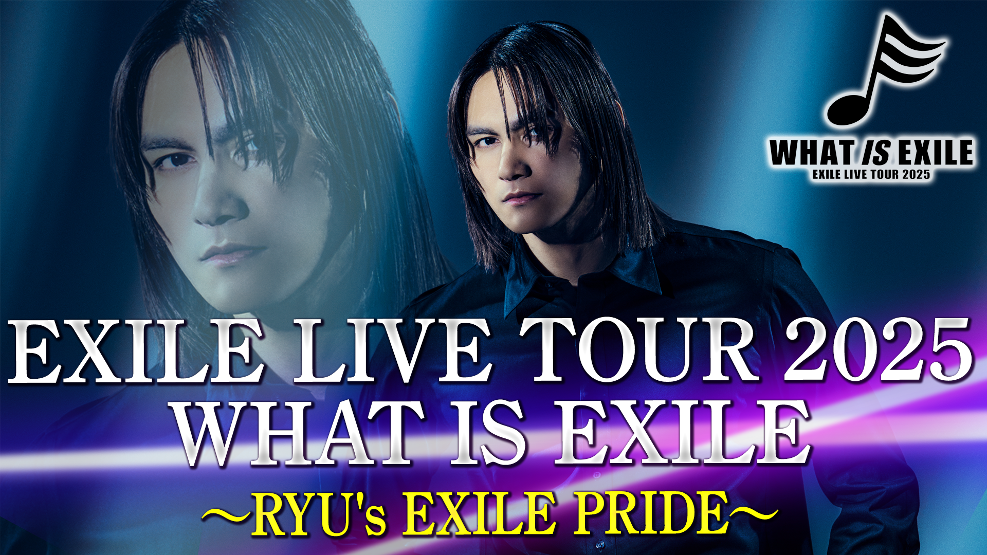 EXILE LIVE TOUR 2025 WHAT IS EXILE 〜SHOGO YAMAMOTO's EXILE PRIDE