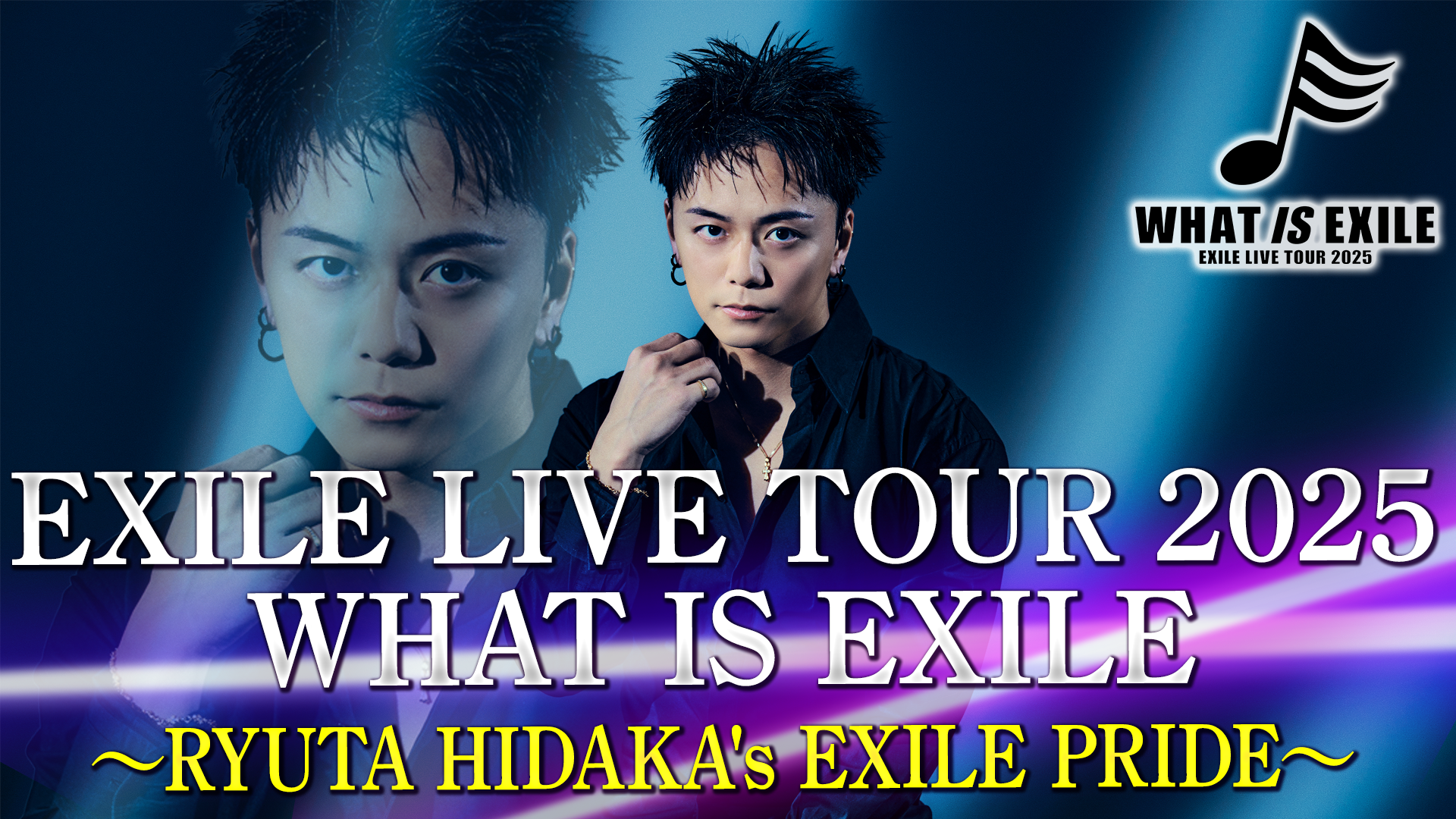 EXILE - EXILE 21日 EXILE LIVE TOUR 2025 WHAT IS EXILE 〜RYUTA HIDAKA's EXILE
