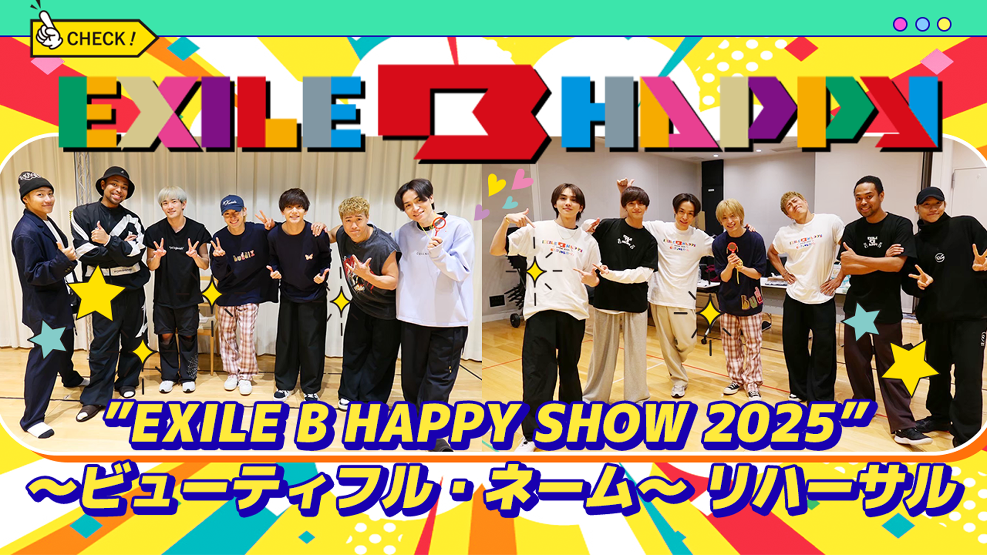 女性に人気！ EXLE B HAPPY ビューティフルネーム A賞 吉野北人
