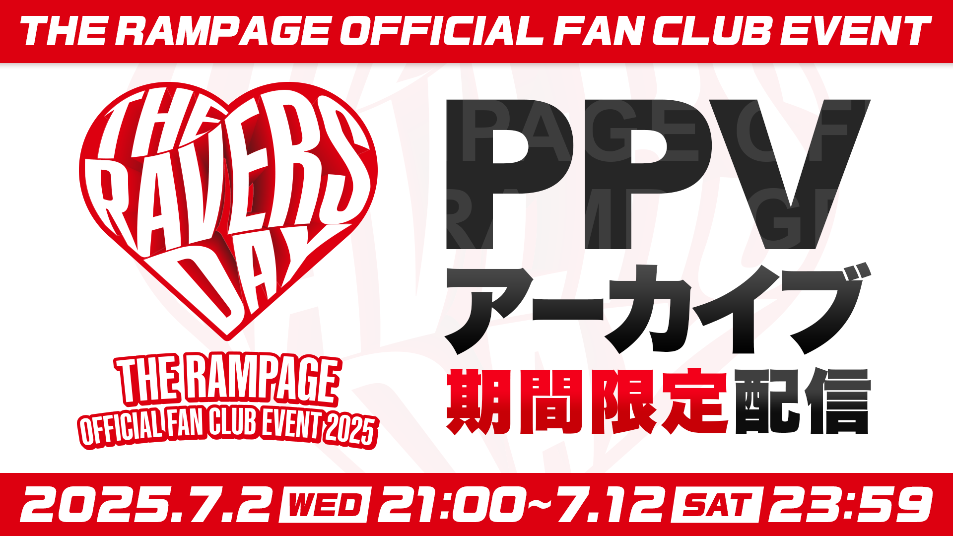 【期間限定アーカイブ】『THE RAMPAGE OFFICIAL FAN CLUB EVENT 2025 