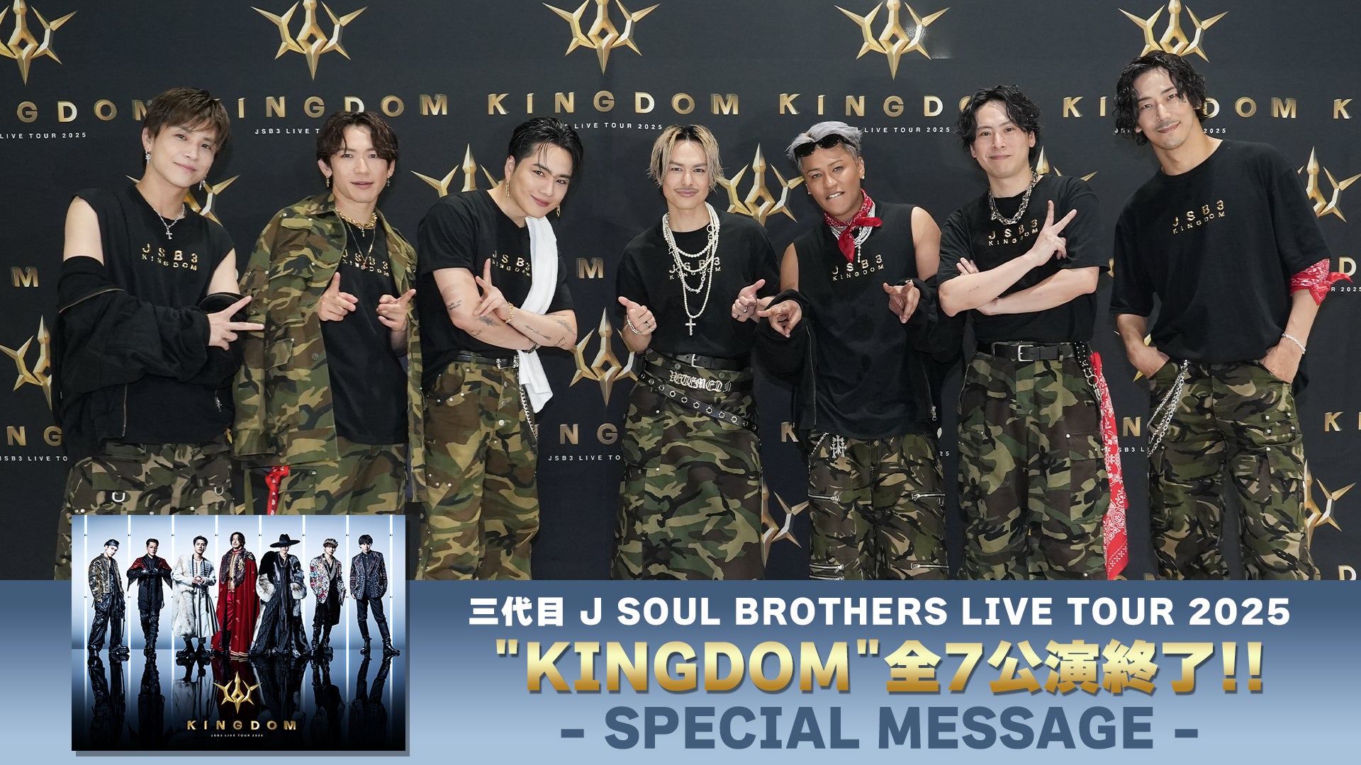 MOVIE】三代目 J SOUL BROTHERSよりメッセージ到着！『三代目 J