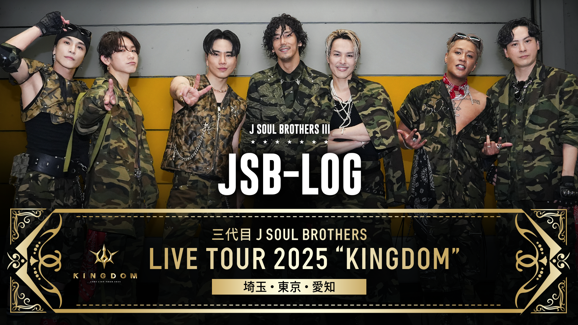 三代目 J SOUL BROTHERS LIVE TOUR 2025 sddefault.jpg