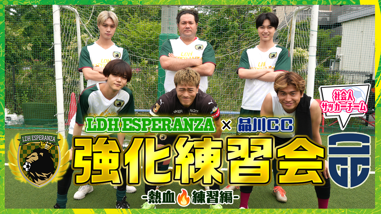 LDH ESPERANZA 中島颯太 𝑳𝑫𝑯 𝑬𝑺𝑷𝑬𝑹𝑨𝑵𝒁𝑨【 ポーズ揃うかチャレンジ
