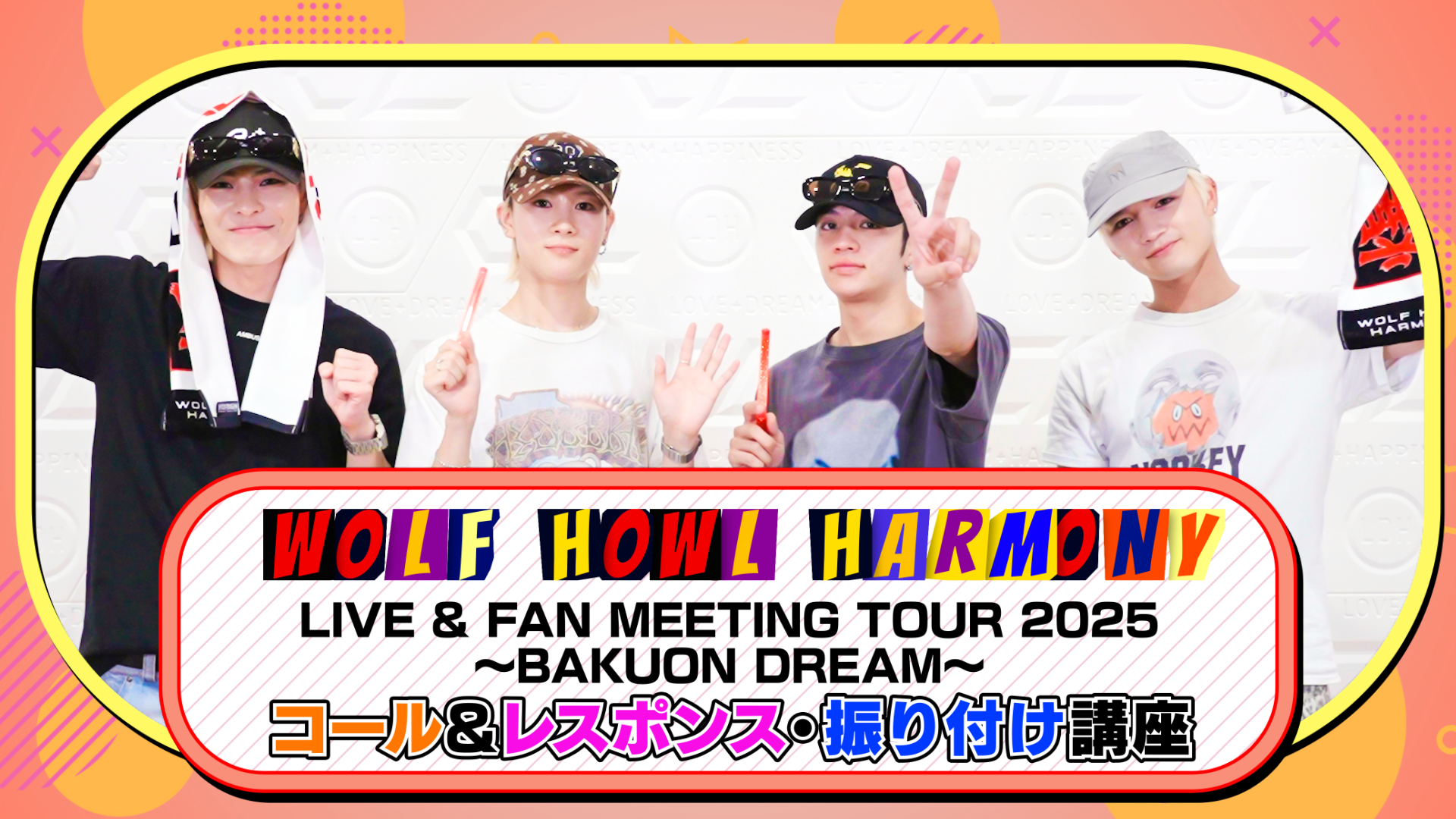 WOLF HOWL HARMONY サイン WOLF HOWL HARMONY サインライト2025