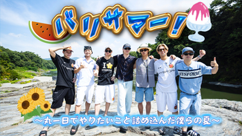 ドッジボールキングダム特別企画〜THE RAMPAGEリベンジマッチ編