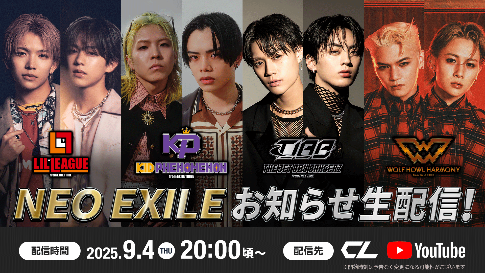 アーカイブ】NEO EXILE お知らせ生配信！（2025年9月4日放送分