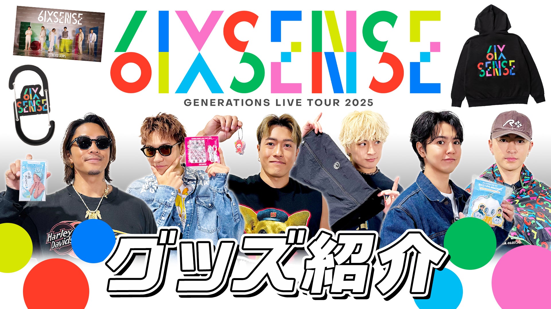 generations グッズ GENERATIONS OFFICIAL FAN CLUB