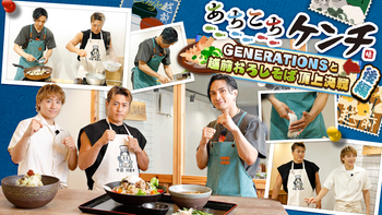 関口メンディーのとある1日に密着してみた!! 2023/6/24(土