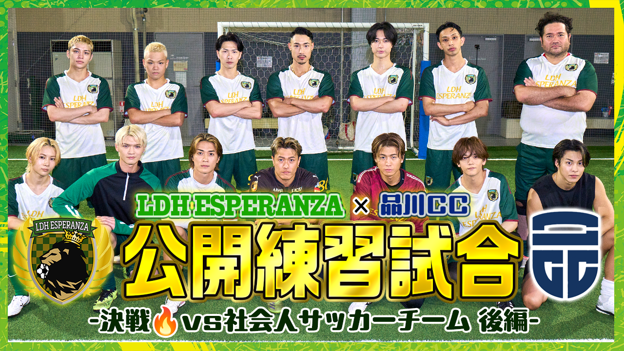 LDH ESPERANZA 中島颯太 サッカーガチ勢👀 