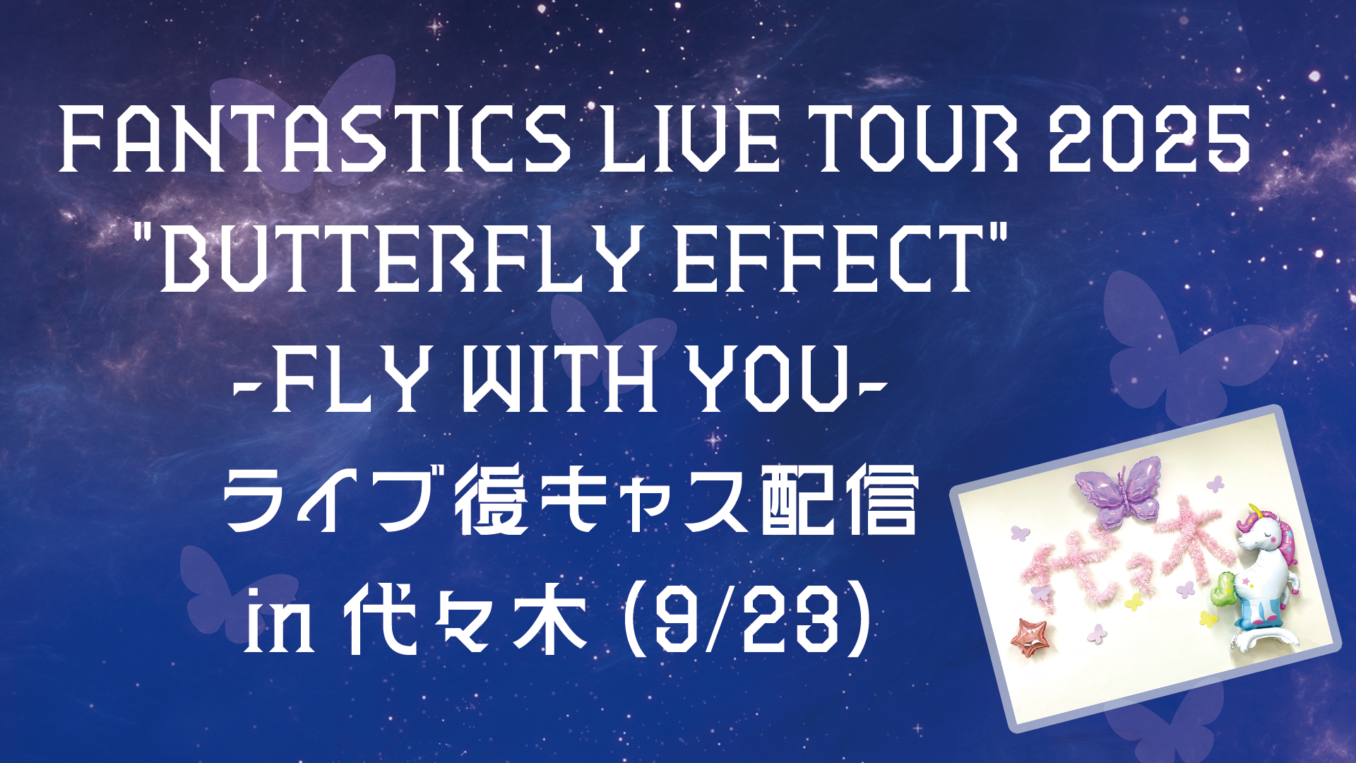 FANTASTICS LIVE TOUR 2025 