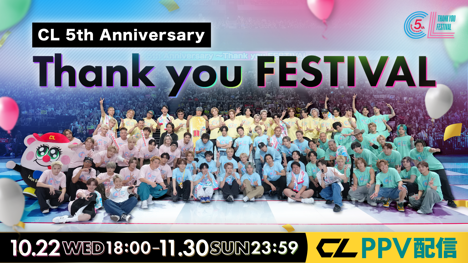 CL 5th Anniversary】～Thank you FESTIVAL～ PPVアンコール配信（2025 