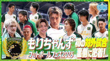 FANTASTICS FC EVENT『ゆせそたフェス』密着＆CLミニ企画『ゆせの誕生