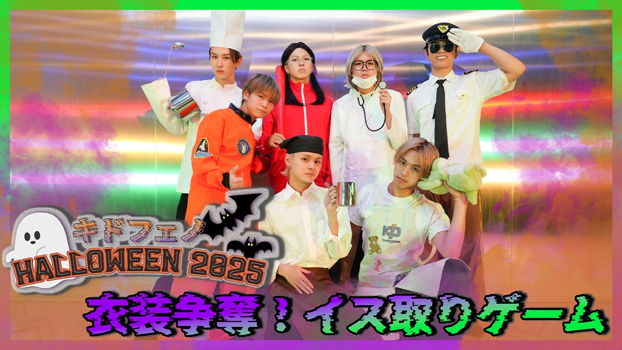 キドフェノハロウィン2025〜衣装争奪イス取りゲーム〜2025/10/31(金