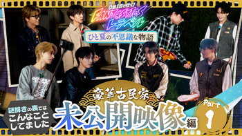 裕太✕澤夏】お土産ほしいもをその場で全部食べて作業!!後半は苗植えに