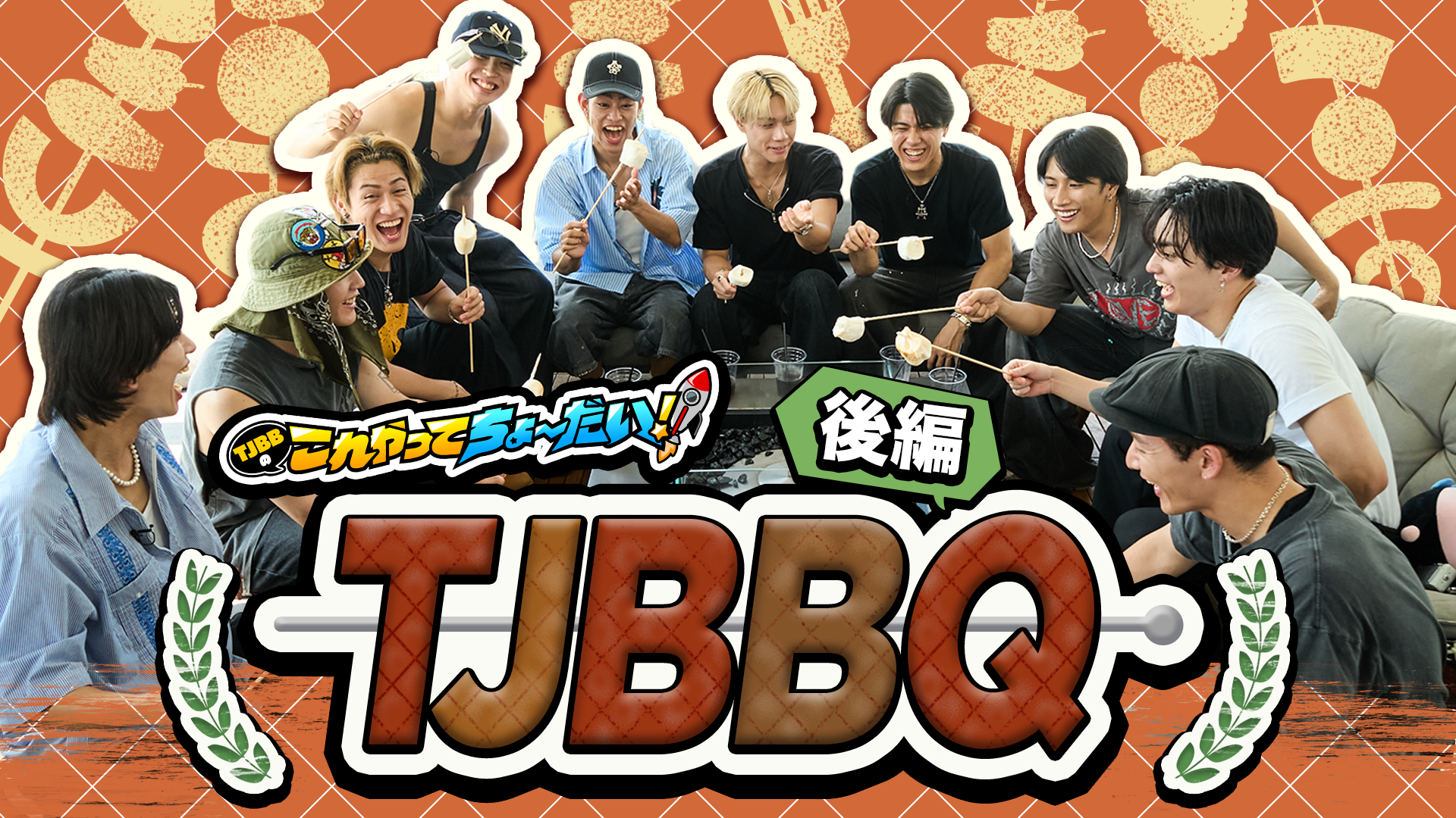 TJBBのこれやってちょーだい！-第34回-』TJBBQ後編 2025/11/12(水