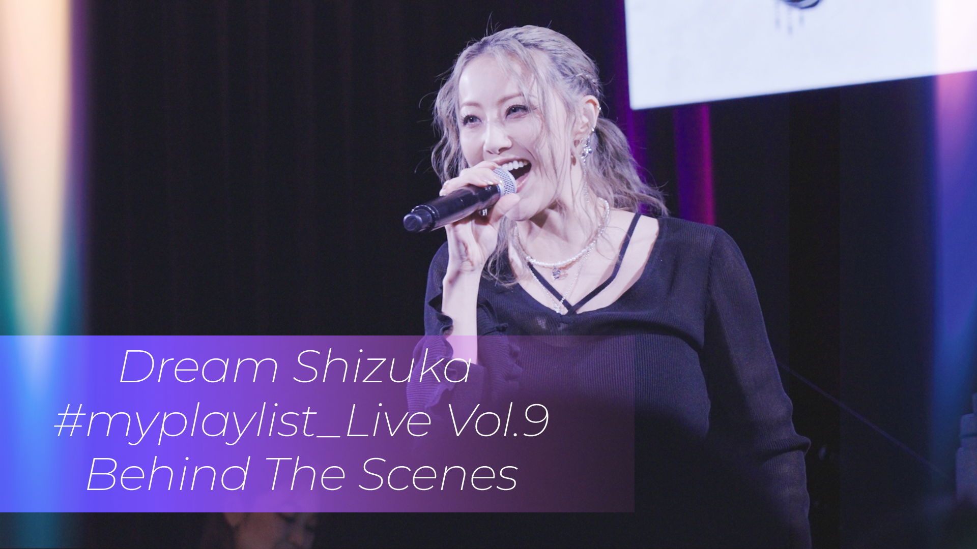 Dream Shizuka 『#myplaylist_Live Vol.9』〜Behind The Scenes〜 2025
