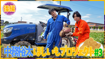 FANTASTICS FC EVENT『ゆせそたフェス』密着＆CLミニ企画『ゆせの誕生