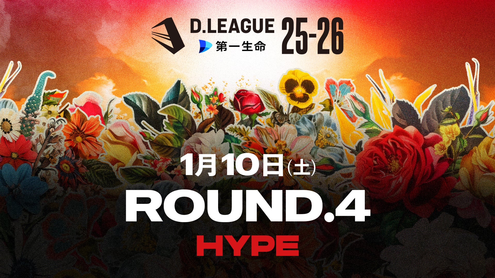 期間限定アーカイブ】第一生命 D.LEAGUE 25-26 SEASON ROUND.4 BLOCK