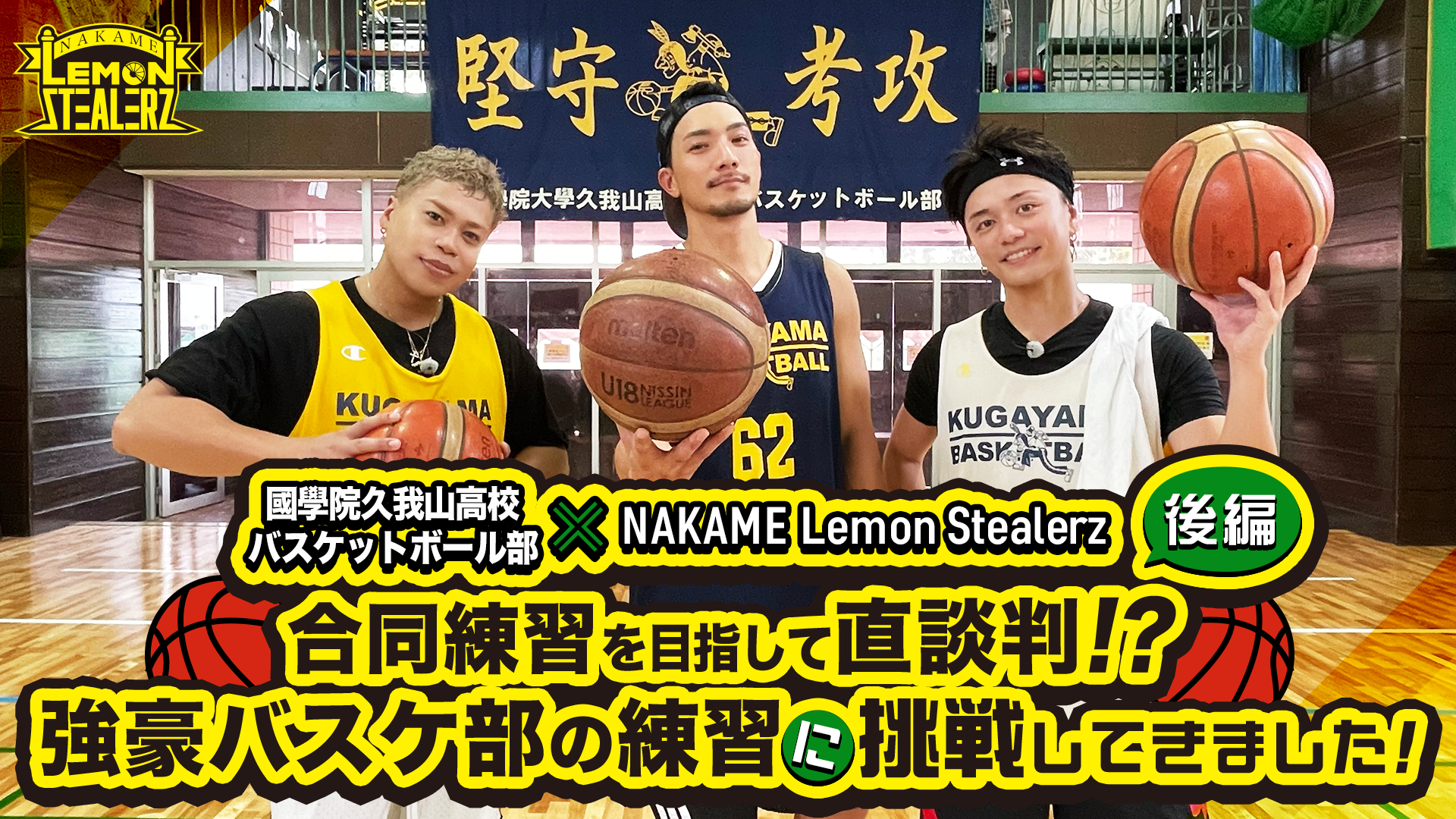 セール■ NAKAME Lemon Stealerz ユニフォーム TAKA d5166pbtldvc73cc8bgg