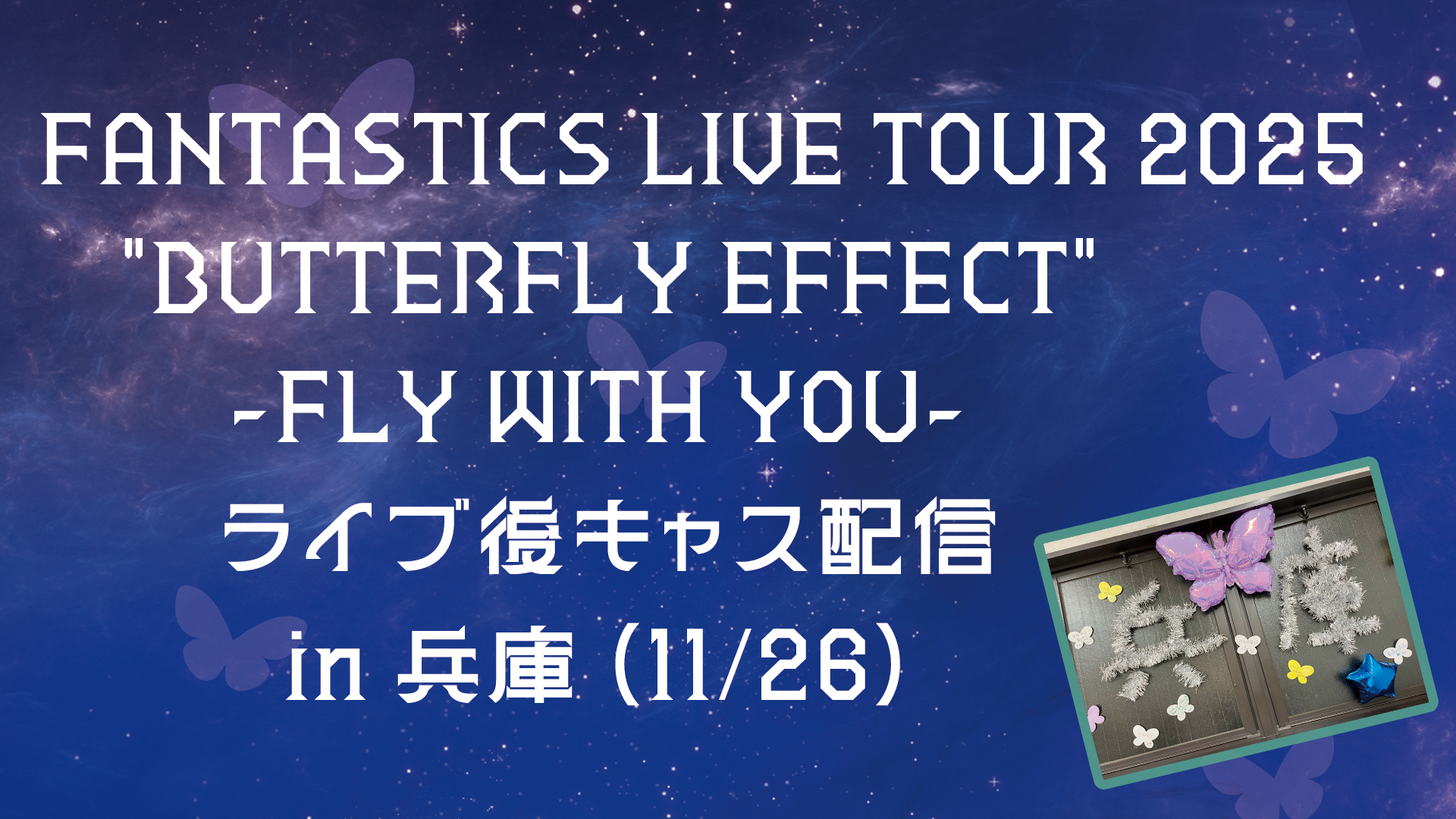 FANTASTICS LIVE TOUR 2025 