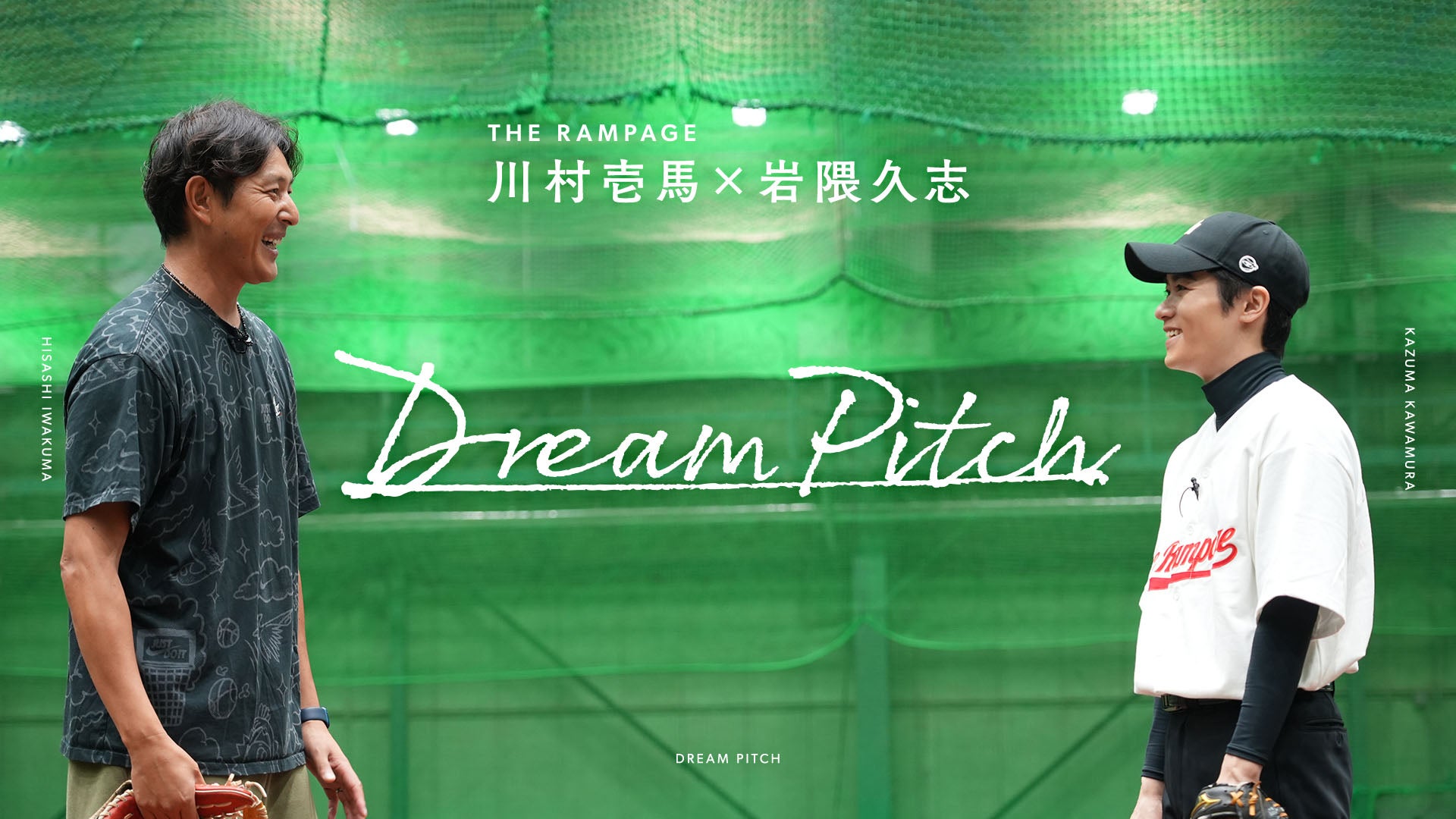 THE RAMPAGE 川村壱馬 × 岩隈久志 〜Dream Pitch〜』2026/1/7(水) | CL