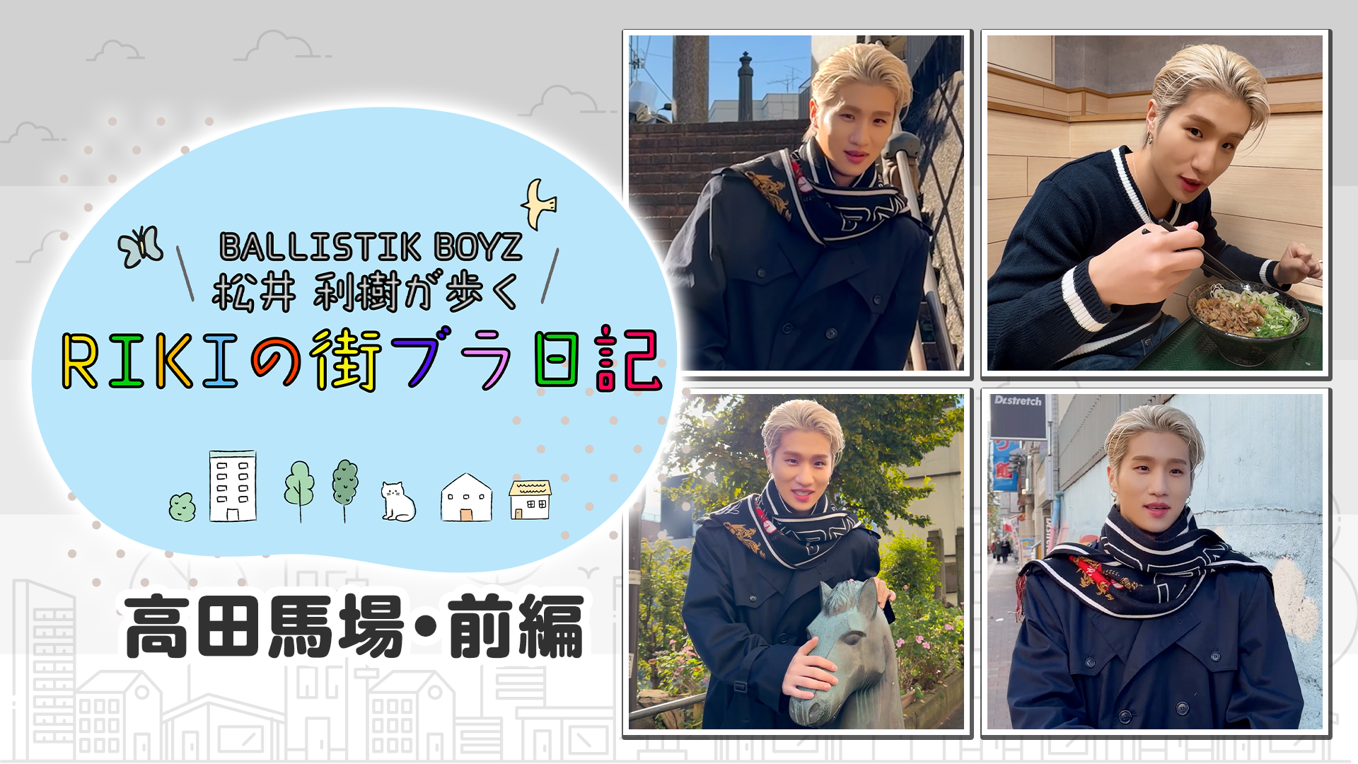 BALLISTIK BOYZ 松井利樹 ユニフォーム タオル BALLISTIK BOYZ 松井利樹 ユニフォーム タオル BALLISTIK BOYZ 松井