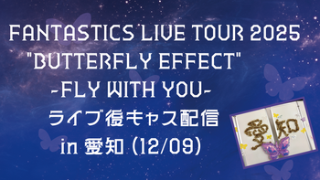 BUTTERFLY EFFECT