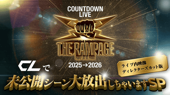 THE RAMPAGE COUNTDOWN LIVE 2025→2026』ライブ内映像 ディレクターズ