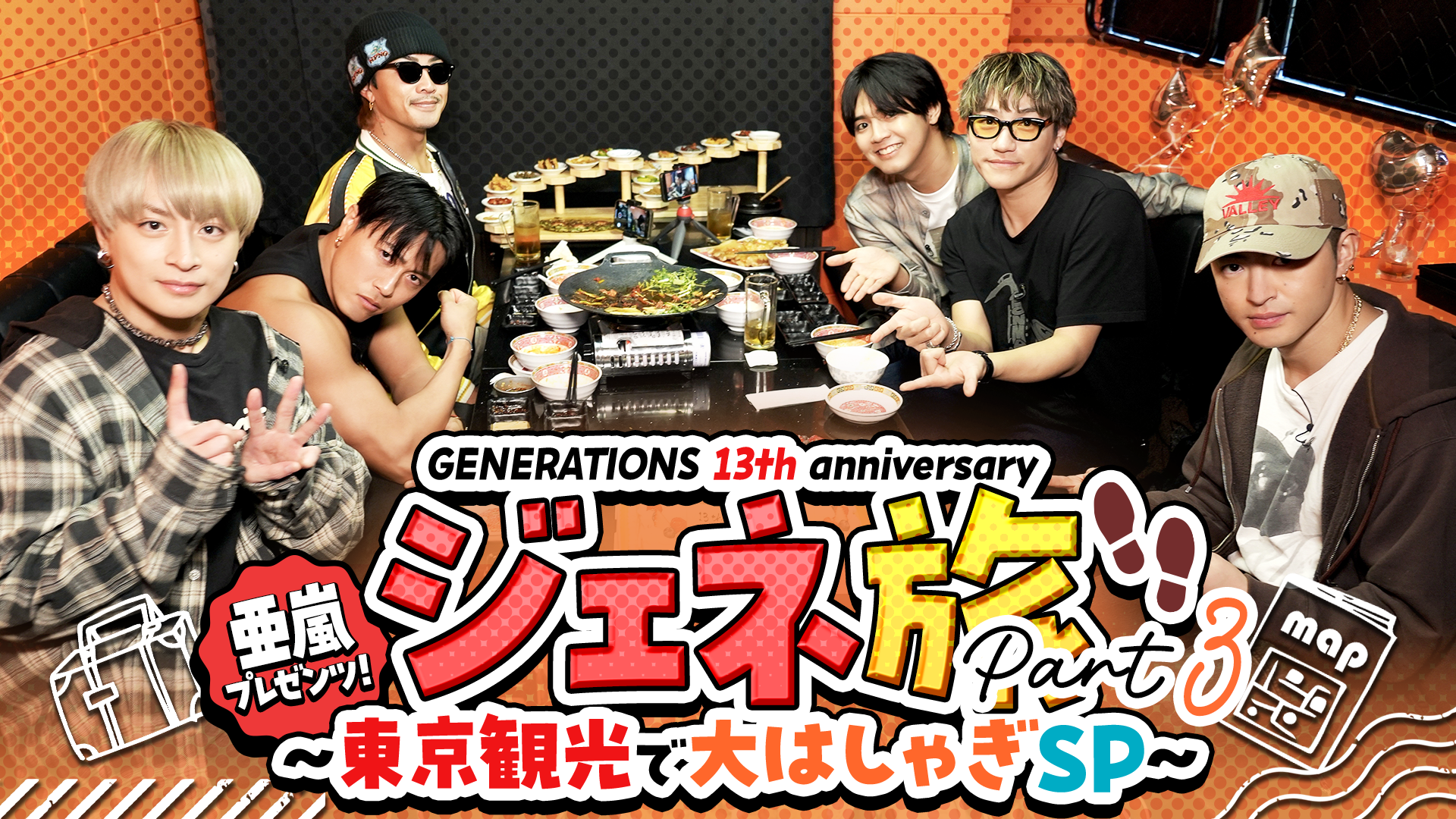 GENERATIONS 13th anniversary 亜嵐プレゼンツ！ジェネ旅〜東京観光で