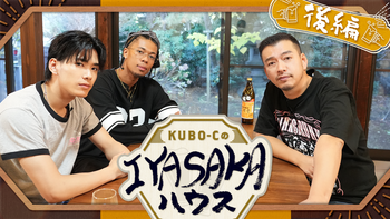 KUBO-CのIYASAKAハウス #6 深堀未来 〜前編〜 | CL - LDH所属