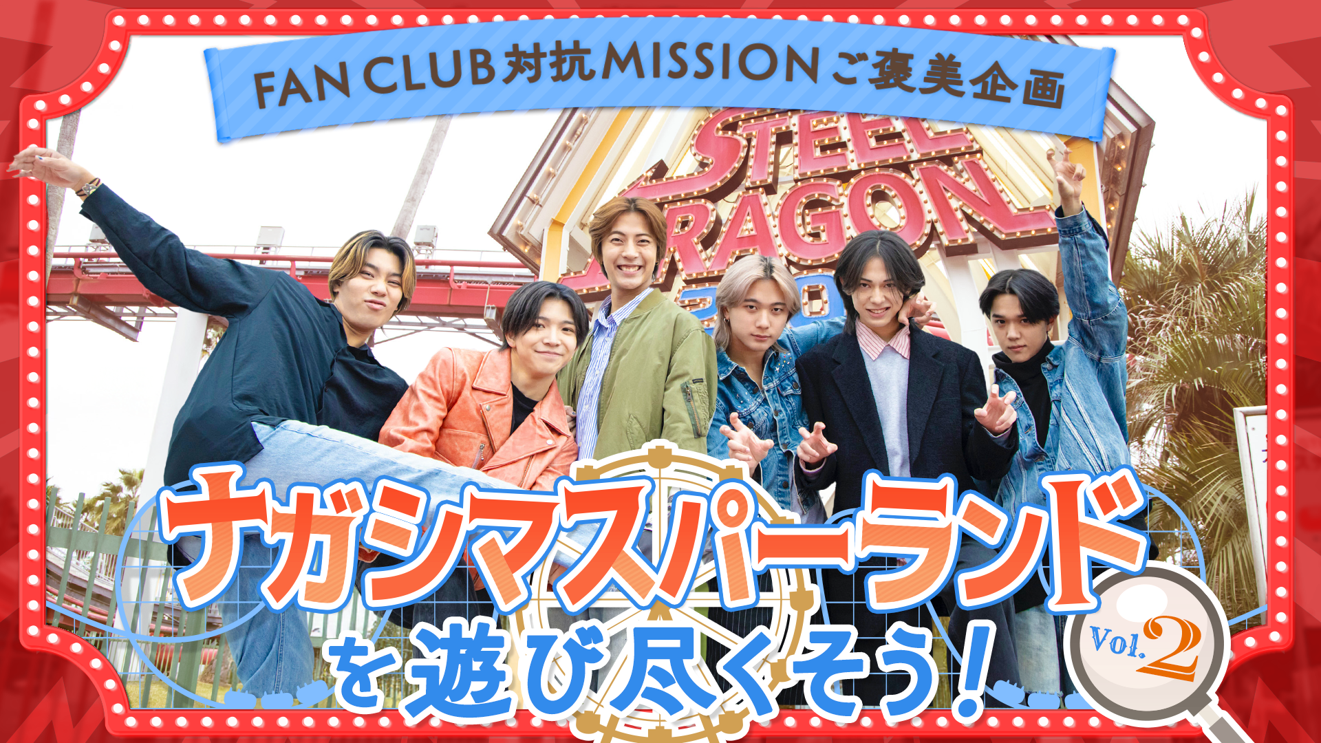 LIL Life】ナガシマスパーランドを遊び尽くそう！vol.2 2026/1/31（土