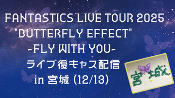 FANTASTICS 2018 夢者修行〜vol.5〜2018/12/4(火)FANTASTICS | CL