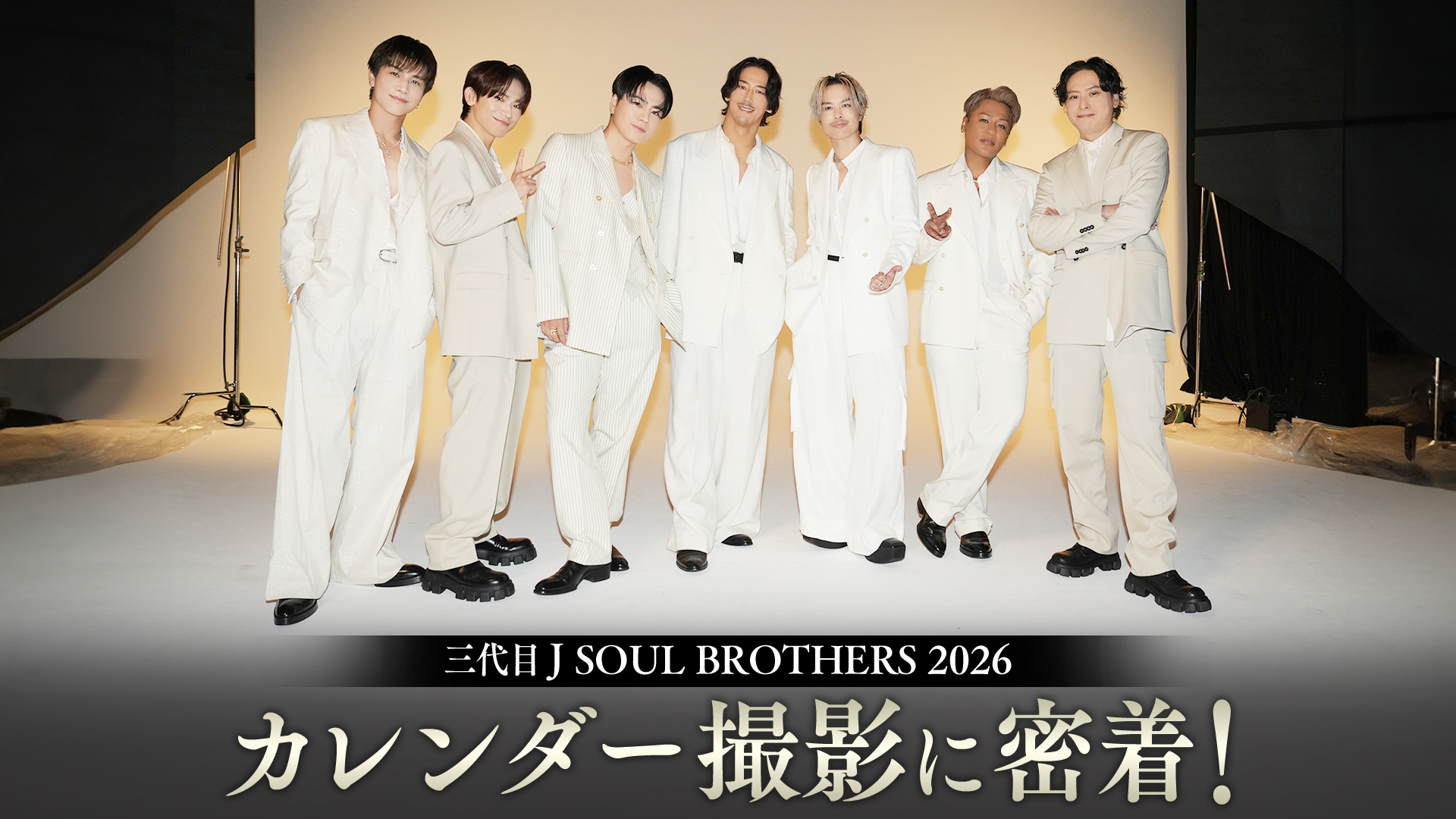 JSB3 15TH 2026カレンダー SEASON'S GREETINGS 三代目 J SOUL BROTHERS 2026 SEASON'S GREETINGS 15th カレンダーELLY