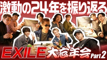 EXILE まとめ売り EXILE 大忘年会 Part2 2026/2/19(木) | CL - LDH所属アーティストの
