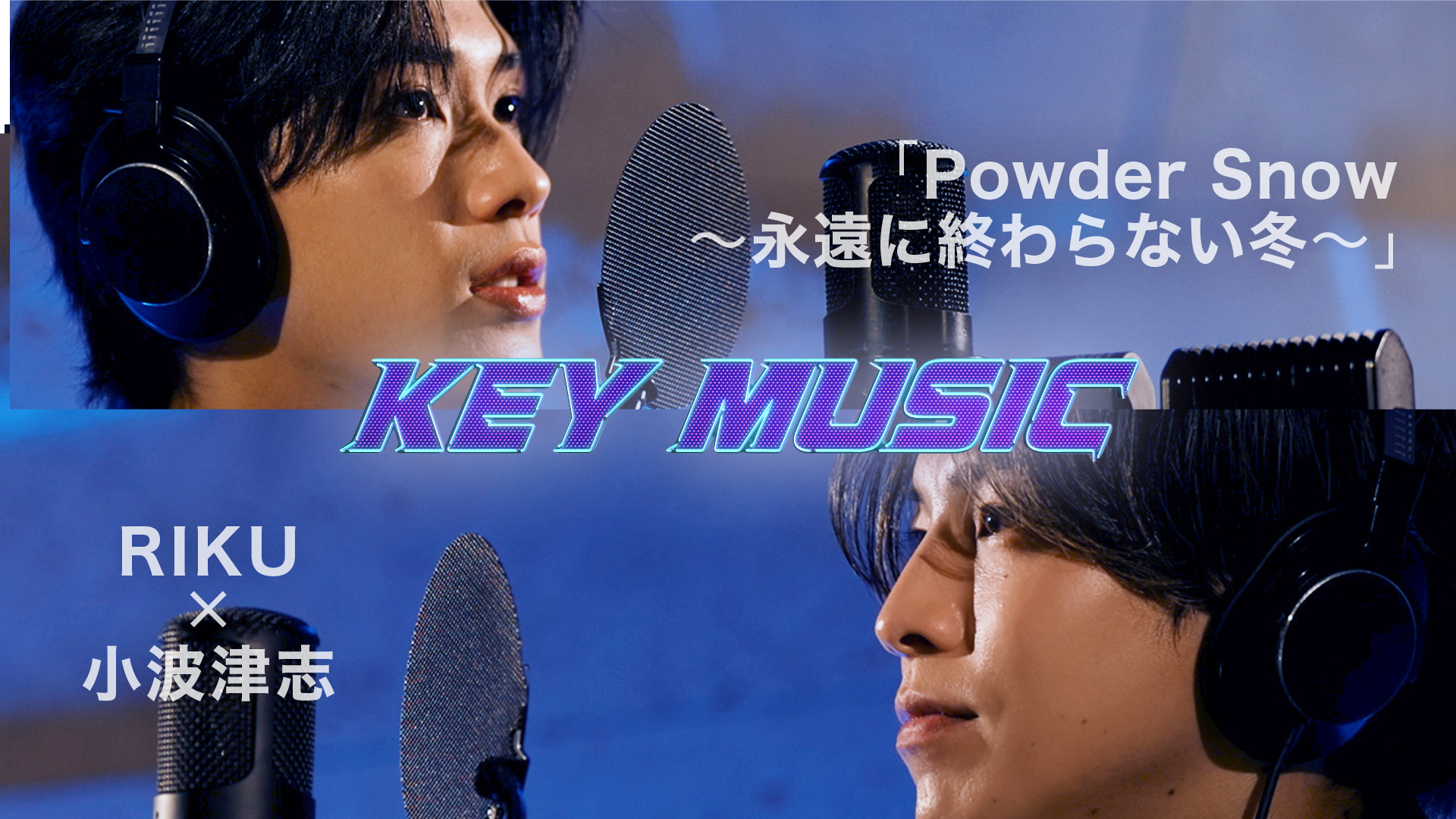 希少　ナム戦　ライフプリザーバー KEY MUSIC 〜RIKU×小波津志 Vol.1〜 2026/2/27(金) | CL - LDH所属