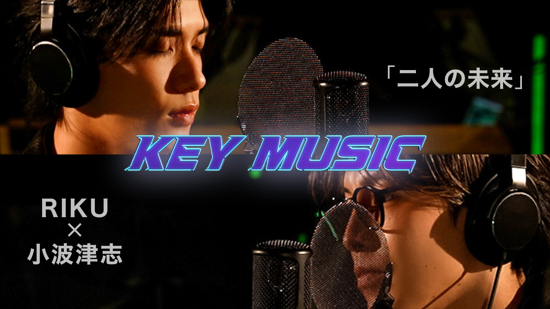 KEY MUSIC 〜RIKU×小波津志 Vol.2〜 2026/3/13(金) | CL - LDH所属