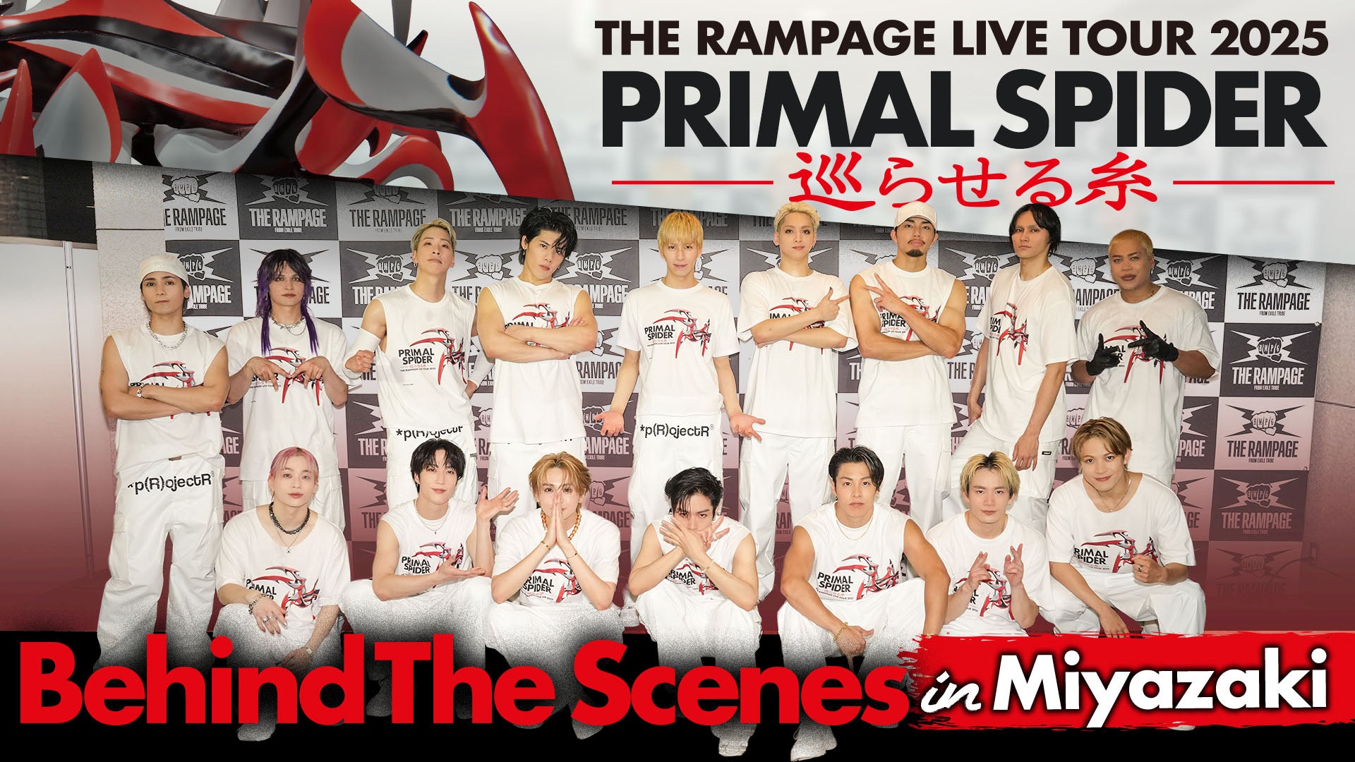 RAMPAGE 2LIVE DVD プラスパ 巡らせる糸 ランペ Amazon.co.jp: 【Amazon.co.jp限定】THE RAMPAGE LIVE TOUR 2025