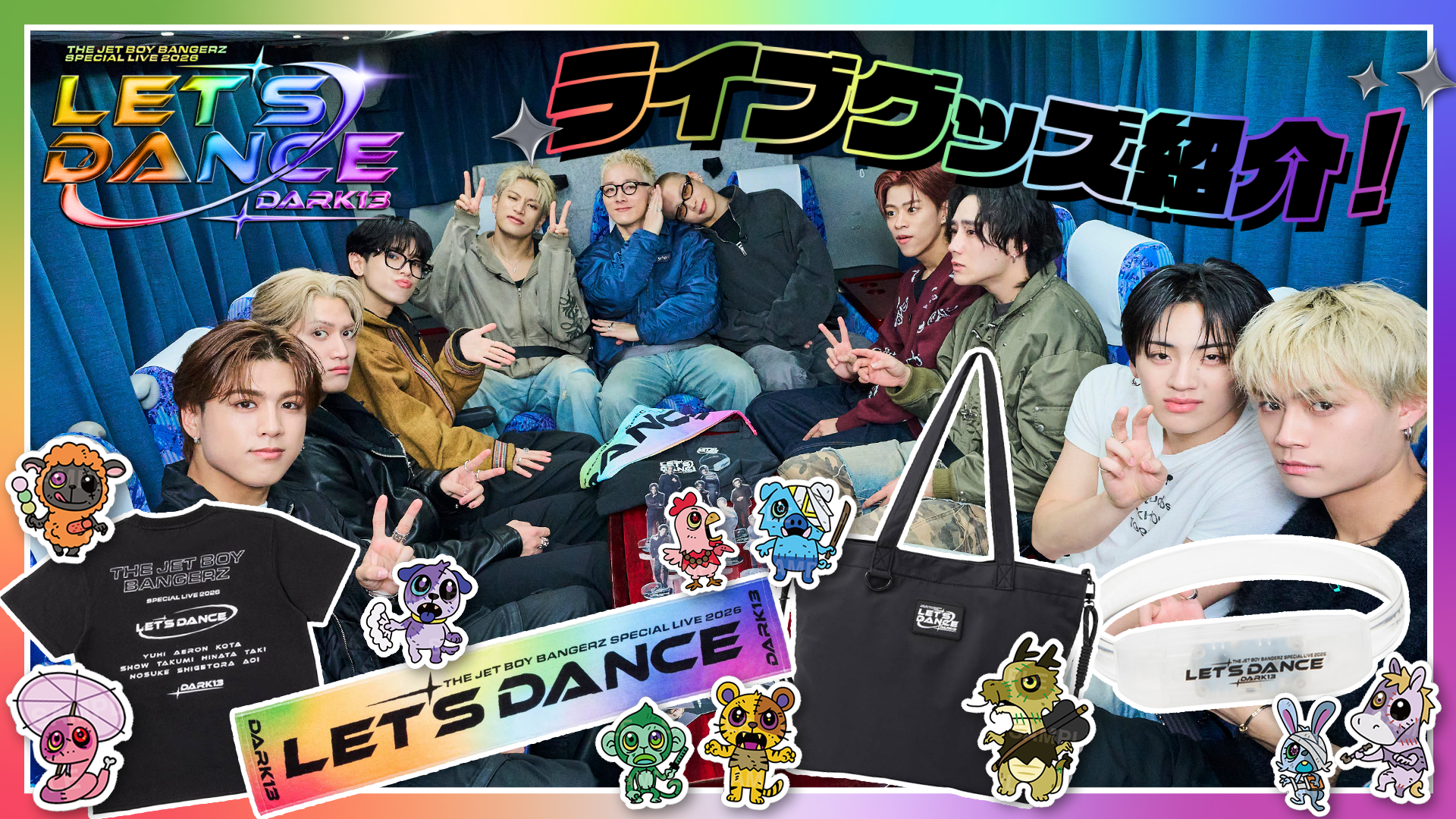 THE JET BOY BANGERZ SPECIAL LIVE 2026「Let's Dance～DARK13