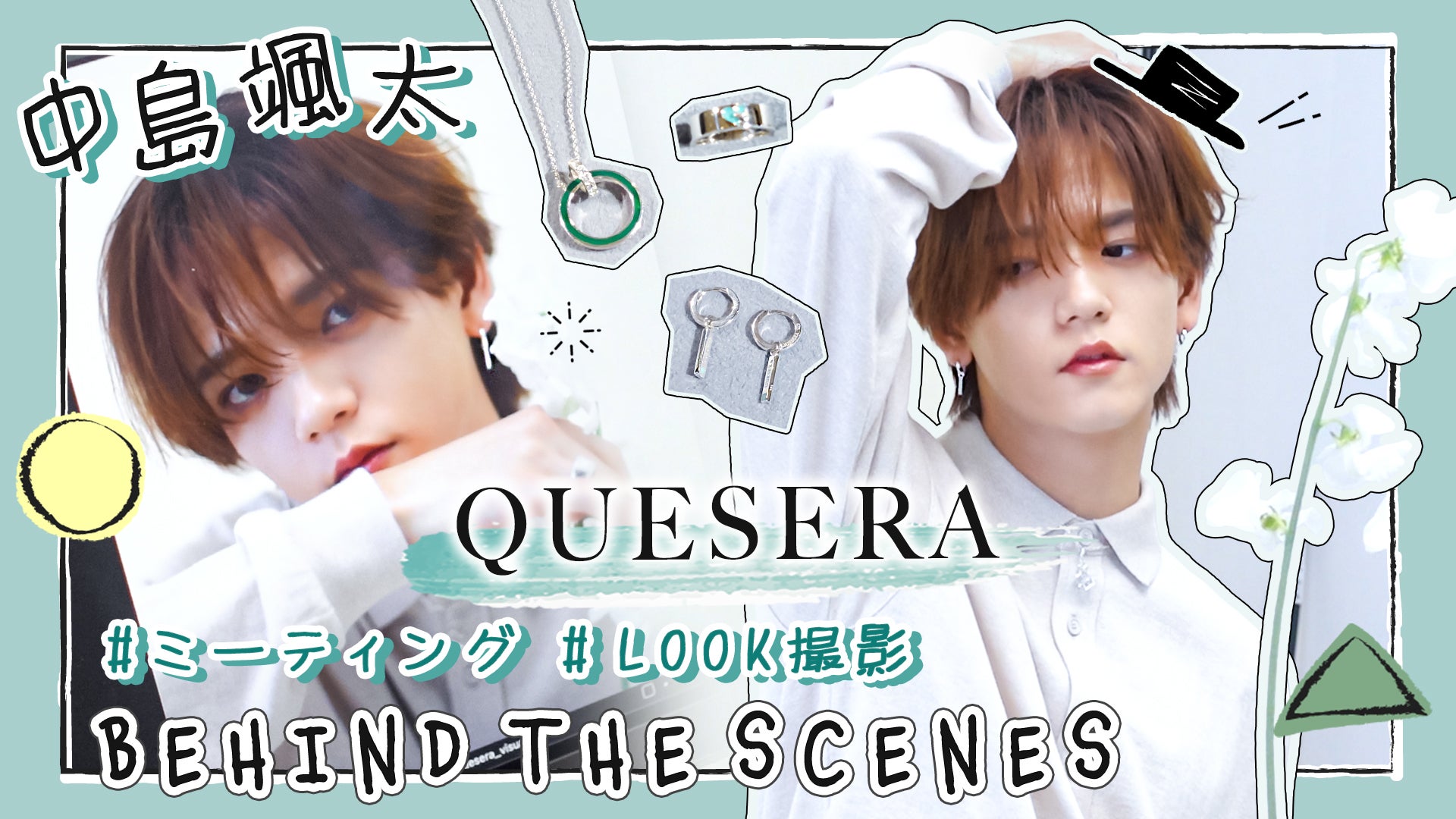 FANTASTICS 中島颯太「QUESERA」ミーティング&LOOK撮影 Behind The