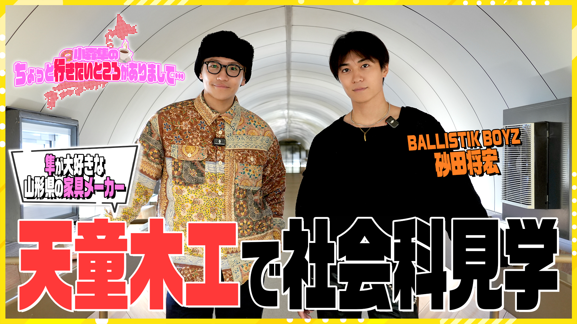 小森隼 セット オフィシャルグッズ発売決定!!】小森隼 中務裕太 presents 『小森隼の