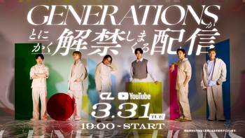 貴族降臨 -PRINCE OF LEGEND- 完成披露試写会＆ファンミーティング