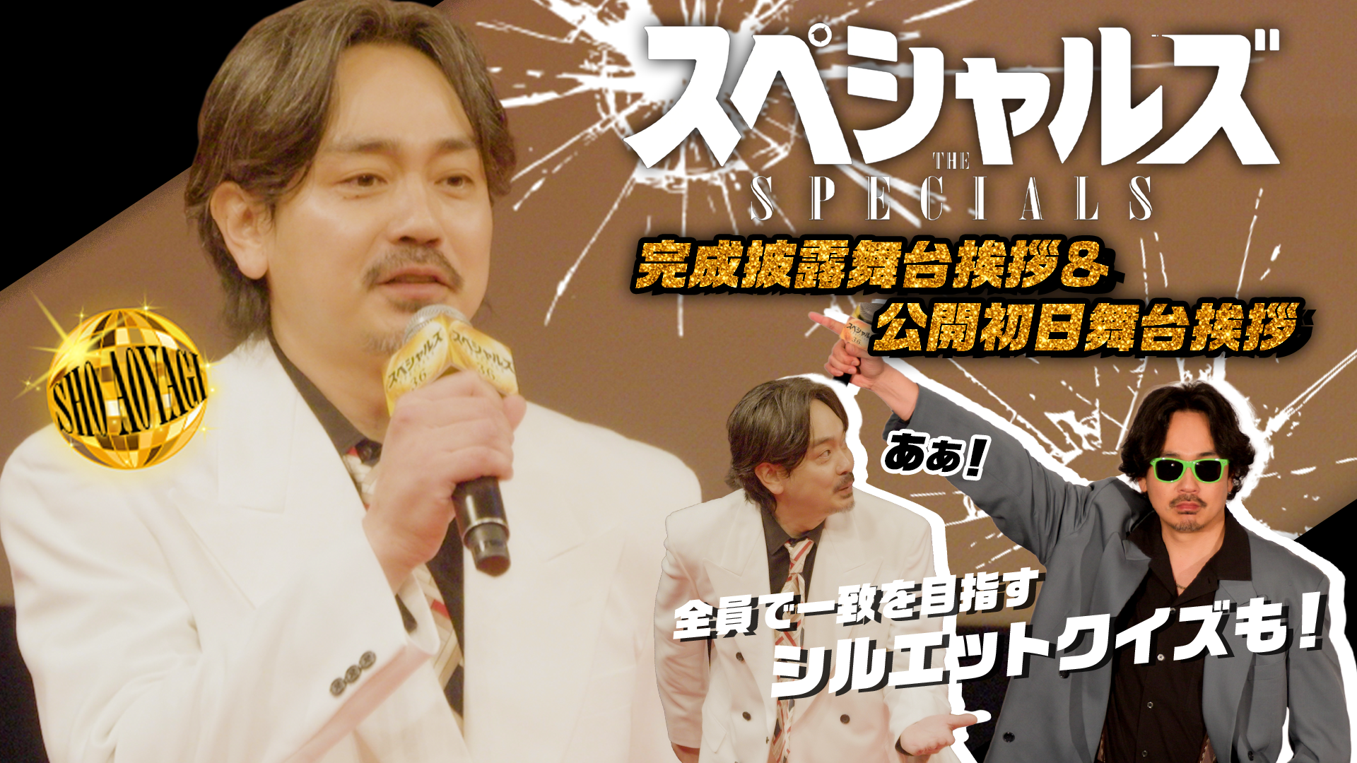 青柳翔さん ♡ セット 劇団EXILE 青柳翔出演映画『スペシャルズ』完成披露舞台挨拶＆初日舞台